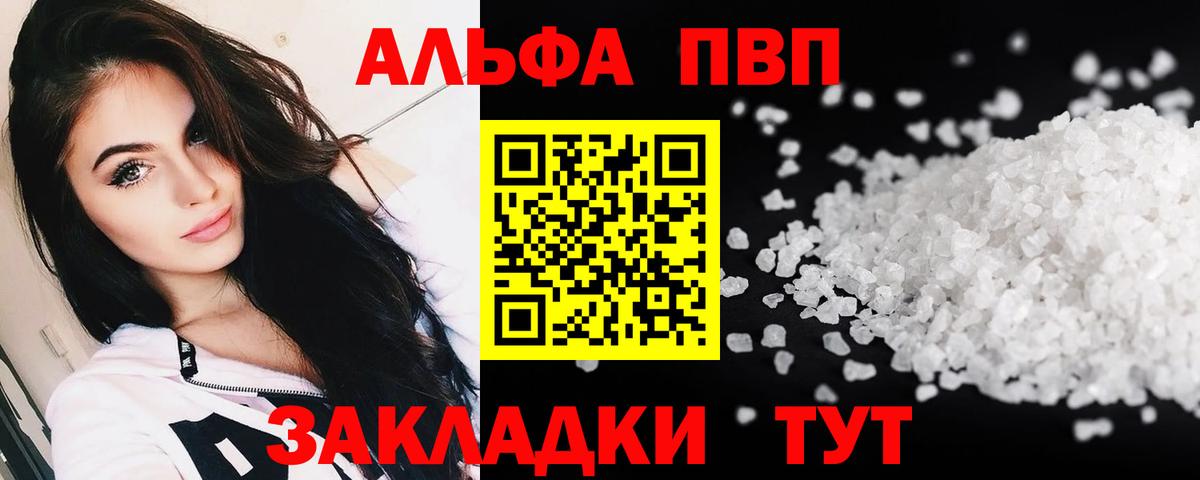 А ПВП Crystall Искитим