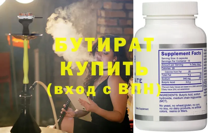 купить наркотики цена  Искитим  БУТИРАТ 1.4BDO 