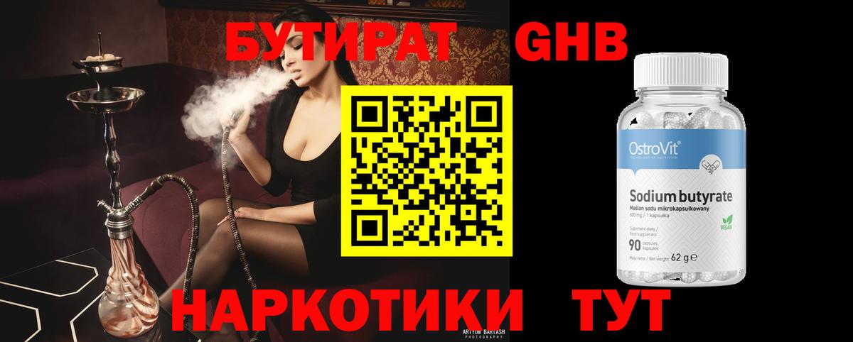 Бутират 99%  Вход с VPN  Искитим 