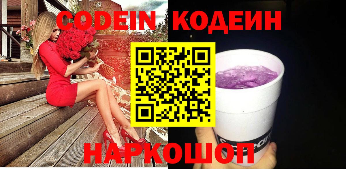 Искитим  Codein Purple Drank  Вход с VPN 
