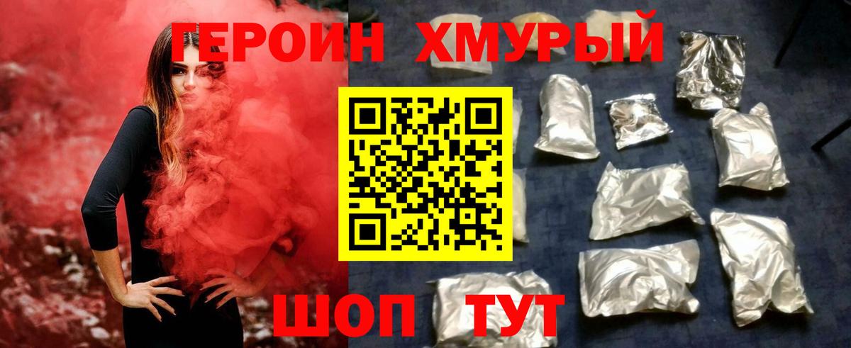 Героин белый Искитим